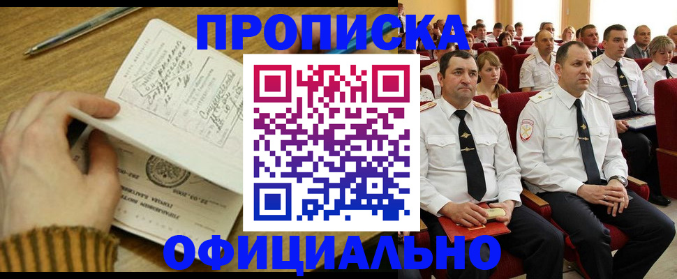 прописка для военкомата в Коммунаре